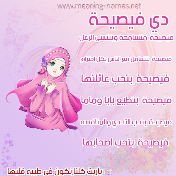 صور اسماء بنات وصفاتهم